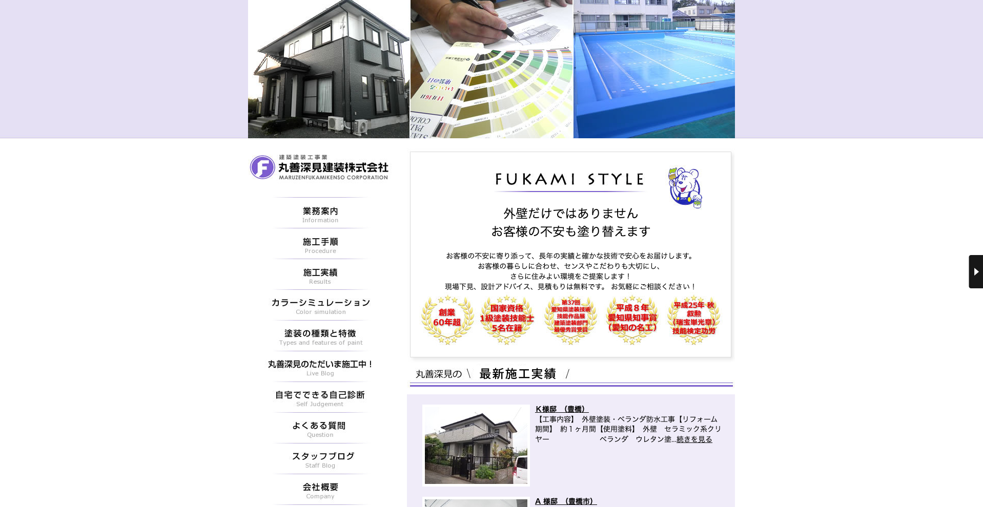 丸善深見建装株式会社