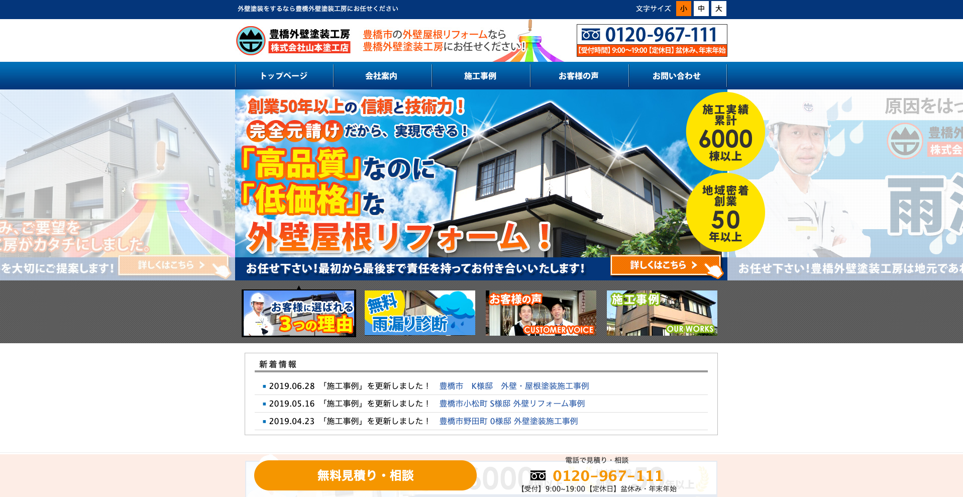 豊橋外壁塗装工房株式会社山本塗工店